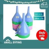 ราคา SmallEvting กรวยน้ำมัน พลาสติก ขนาด 16 ซม. (แพ็ค 12 อัน) คละสี กรวยเติมน้ำมัน กรวยกรอกน้ำ กรวยพลาสติก หลากสี (12124573)