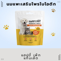 ราคา Happy Pet ขนมสุนัข นมแพะสําหรับสุนัขแมว โพรไบโอติกส์ผสมนมแพะอัดเม็ดปรับสมดุลลำไส้ แท็บเล็ต สำหรับสุนัข แมว 50 เม็ด Normal (12134973)