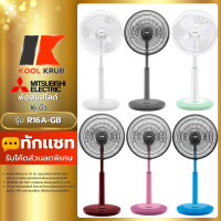 ราคา Mitsubishi พัดลมสไลด์ รุ่น R16A-GB สีแดง สีชมพู สีฟ้า สีขาว สีเทา สีเขียว ขนาด 16 นิ้ว ( R16A-GW D16A R16-GV F-ASY50TH ) ฟ้า ทันสมัย (12143428)