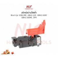 ราคา NLT สวิทสว่านไฟฟ้า BOSCH(บ๊อช) #GSB13RE #GBH2-22E #GBH2-26DE #GBH2-26DRE , DFR normal (12162258)