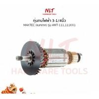 ราคา NLT ทุ่นกบไฟฟ้า3-1/4นิ้ว MAKTEC(แมคเทค) รุ่น #MT-111,111KX1 normal (12162264)
