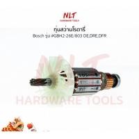 ราคา NLT ทุ่นสว่านโรตารี่ BOSCH(บ๊อช) รุ่น #GBH2-26E/803 DE,DRE,DFR แกน8.5มิล7ฟัน normal (12162292)