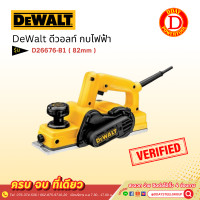 ราคา dewalt ดีวอลท์ กบไฟฟ้า d26676-b1 82 mm (12162389)