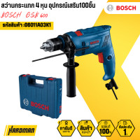 ราคา bosch สว่านกระแทก 4 หุน รุ่น gsb 600(พร้อมกล่องและอุปกรณ์เสริม100ชิ้น) (12160961)