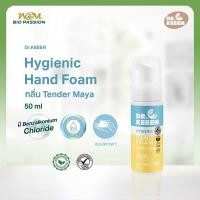 ราคา DR.KEEEN Hygienic Hand foam กลิ่น Tender Maya 50ml โฟมล้างมือแบบพกพาหอมไร้แอลกอฮอล์ มี Benzalkonium Chloride Normal (12128625)