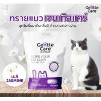 ราคา Gentle Care ทรายแมว ขนาดบรรจุ 10 ลิตร (8 กก.) กลิ่นมะลิ (12128735)