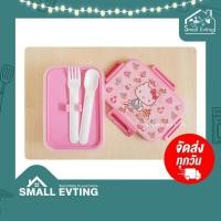 ราคา smallevting กล่องใส่อาหาร 9196 ลายคิตตี้ hello kitty พร้อม ช้อน ส้อม กล่องใส่ข้าว กล่องข้าว super lock (12129003)
