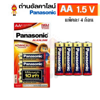 ราคา Panasonic ถ่านไฟฉาย ถ่านอัลคาไลน์ Alkaline ขนาด AA 1.5V รุ่น LR6T 4 ก้อน/แพ็ค (12140882)