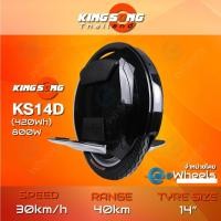 ราคา eWheels ล้อเดียวไฟฟ้า KINGSONG KS14D / KS14M (New Upgraded Version) ** KS-14D (12145340)