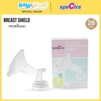 ราคา Spectra กรวยปั๊มนม อุปกรณ์การปั๊มนม 28 mm. (12148614)