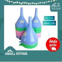 ราคา SmallEvting กรวยน้ำมัน พลาสติก ขนาด 13 ซม. (แพ็ค 12 อัน) คละสี กรวยเติมน้ำมัน กรวยกรอกน้ำ กรวยพลาสติก หลากสี (12124572)