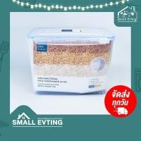 ราคา SmallEvting กล่องข้าวสาร 10 กก กล่องใส่ข้าวสาร Super Lock No.6041 กล่องเอนกประสงค์ งาช้าง (12125277)