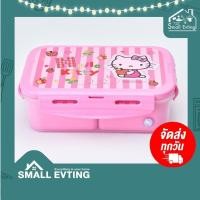 ราคา SmallEvting กล่องใส่อาหาร กล่องข้าว Super Lock ลายคิตตี้ hello kitty จำนวน 1 ใบ กล่องอาหาร กล่องใส่ข้าว สีชมพู (12125490)