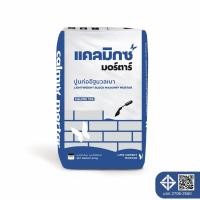 ราคา CALMIX 102 ปูนก่อสำหรับงานก่ออิฐมวลเบา 40 Kg. (12160632)