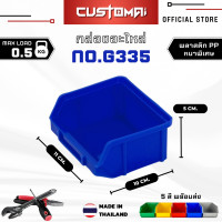 ราคา Customai กล่องอะไหล่ กล่องเครื่องมือ กล่องใส่น๊อต รุ่น-G335 หนาพิเศษ วางซ้อนกันได้ ใช้ร่วมกับแผงแขวนเครื่องมือ สีน้ำเงิน (12175121)