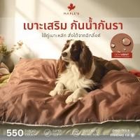 ราคา MAPLE'S(Valla) เบาะเสริมสัตว์เลี้ยงกันน้ำ กันรา สำหรับใช้คู่เบาะหลัก ที่นอนหมา ที่นอนสุนัข เบาะเเมว เตียงหมา เตียงเเมว เสริมMs:(32*32) Wp08(รุ่นกันน้ำ (12159171)