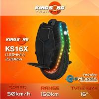 ราคา eWheels ล้อเดียวไฟฟ้า KINGSONG KS16X (1,500Wh) Electric unicycle Normal (12145350)