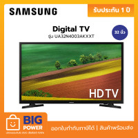 ราคา samsung led tv รุ่น ua32n4003akxxt ขนาด 32 นิ้ว ของแท้ 100% (ประกันศูนย์ 1ปี) (12140534)