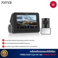 ราคา 70mai A800S Dash Cam 4K Dual-Vision 70 Mai A800 S Car Camera RC06 wifi กล้องติดรถยนต์ ควบคุมผ่าน APP A800S+RC06 Set (12144878)