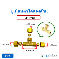 ราคา TN สามทาง ตาไก่ สามด้าน 64 ข้อต่อ ลม แก็ส ไฮโดรลิค ข้อต่อทองเหลือง 1/2" (12134987)