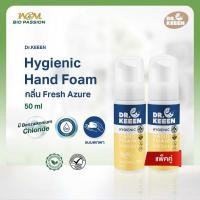 ราคา DR.KEEEN Hygienic Hand foam กลิ่น Fresh Azure 50 mlX2(แพ็คคู่) ไร้แอลกอฮอล์ มี Benzalkonium Chloride Normal (12128627)