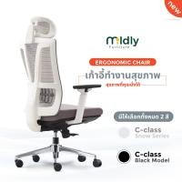 ราคา พร้อมส่ง mildly chair เก้าอี้เพื่อสุขภาพ รุ่น c-class snow series เก้าอี้สำนักงาน ปรับเอนได้ มาพร้อมที่วางขา (12128994)