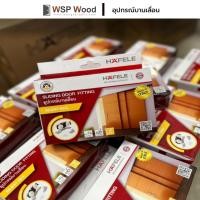 ราคา HAFELE อุปกรณ์บานเลื่อน รุ่นไซเลนท์ ครบชุด (ไม่รวมรางบน) 60 กิโล (12127807)