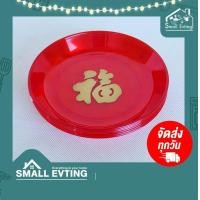 ราคา SmallEvting ถาด พลาสติก จานแดง No.701 ขนาด 16 ซม. แพ็ค 6 ใบ ถาดพลาสติก ถาดแดง ถาดไหว้เจ้า ทำบุญ ไหว้เจ้า สารทจีน สีแดงใส (12128119)