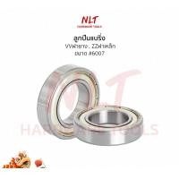 ราคา NLT ตลับลูกปืน #6007 แบบฝาปิด2ด้าน ฝายาง/ฝาเหล็ก 1-ฝายาง (VV,2RS) (12162271)