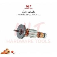ราคา NLT ทุ่นสว่านไฟฟ้า3/8" MAKITA(มากีต้า) รุ่น #6412 #6413/12 แกน 7 มิล 4 ฟัน normal (12162637)