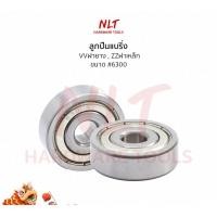 ราคา NLT ตลับลูกปืน #6300 แบบฝาปิด2ด้าน ฝายาง/ฝาเหล็ก 1-ฝายาง (VV,2RS) (12162693)