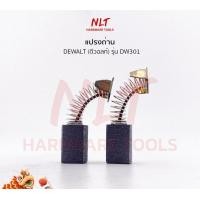 ราคา NLT แปรงถ่านเครื่องตัดน้ำ4" DEWALT(ดีวอลท์) รุ่นDW301 normal (12162699)