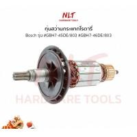 ราคา NLT ทุ่นสว่านกระแทกโรตารี่-สกัดคอนกรีต BOSCH(บ๊อช) รุ่น #GBH7-45DE/803#GBH7-46DE/803 แกน12.5มิล8ฟัน normal (12162702)