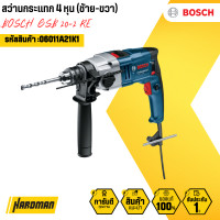 ราคา bosch สว่านกระแทก 4 หุน (ซ้าย/ขวา) gsb 20-2 re (12160969)