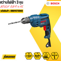 ราคา bosch สว่านไฟฟ้า 3 หุน รุ่น gbm 10 re (12175271)