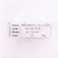 ราคา NLT สลักแกนเพลากบ สลักกบ กบไฟฟ้า MAKITA #1100 9.3มม. (12160047)