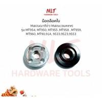 ราคา NLT น็อตล็อคใบ ประกับใบหินเจียร 4 นิ้ว ล็อคใบเจีย หินเจีย Maktec Makita (คู่ละ)รุ่นMT954 MT950 MT958 MT960 MT950 normal (12162905)