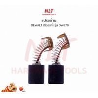 ราคา NLT แปรงถ่านแท่นตัดไฟเบอร์ 14" DEWALT(ดีวอลท์) รุ่นDW870 ธรรมดา (211) (12162928)