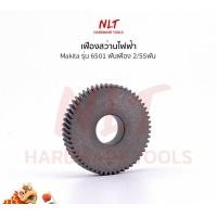 ราคา NLT เฟืองสว่านไฟฟ้า MAKITA(มากีต้า) รุ่น6501 ขนาดID9.5*OD29.5*H6.0 ฟันเฟือง2/55ฟัน normal (12162952)