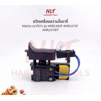 ราคา NLT สวิทเครื่องสว่านโรตารี่ MAKITA(มากีต้า) รุ่น #HR2460F #HR2470F #HR2470FT normal (12162964)