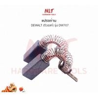 ราคา NLT แปรงถ่านเครื่องเลื่อยแท่นตัดองศา 8-1/2" DEWALT(ดีวอลท์) รุ่นDW707 normal (12162987)
