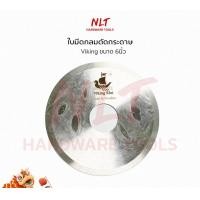 ราคา NLT ใบมีดกลมตัดผ้า/กระดาษ/PVCม้วน ขนาด 6 นิ้ว VIKING 6"X2.00 mm (12163066)
