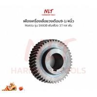 ราคา NLT เฟืองเครื่องเลื่อยวงเดือน9-1/4นิ้ว รุ่น5900B ขนาดID17.0*OD47.2*H13.0 37/44 ฟัน normal (12163076)