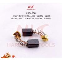 ราคา NLT (ขายส่ง) แปรงถ่านเครื่องขัด4" HITACHI(ฮิตาชิ) รุ่น G10SS G10SF PDA100M ( 1 กล่อง 10 คู่ ) normal (12163177)