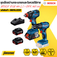 ราคา bosch ชุดเซ็ตสว่านกระแทรกเเละไขควงไร้สาย 18 v รุ่น gsb 185 li + gdx 18v-200 (12158682)
