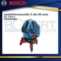 ราคา bosch รุ่น gll 5-50 x เลเซอร์กำหนดแนวเส้น 5 เส้น 50 เมตร(0601063n80) (12172388)