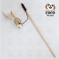 ราคา cocopet shop ไม้ตกแมว มีไม้จับและมีตัวห้อย ไม้ของเล่นแมว ไม้ล่อแมว แบบไม้จับลายตุ๊กตาสัตว์ Cat teaser Wand แบบไม้ 4.ตุ๊กตาหนูน้ำตาล (12172646)