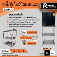 ราคา Perfect Stainless ขาตั้งตู้เย็น ขาตั้งตู้เย็นมินิ ขาตั้งตู้เย็นมินิสแตนเลส ชั้นวางตู้เย็น Perfect Stainless 3 ชั้น ดำ (12173588)