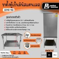 ราคา Perfect Stainless ขาตั้งตู้เย็น ขาตั้งตู้เย็นมินิ ขาตั้งตู้เย็นมินิสแตนเลส ชั้นวางตู้เย็น Perfect Stainless 2 ชั้น สแตนเลส (12173590)