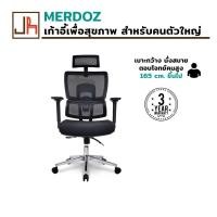 ราคา sure เก้าอี้ทำงานเพื่อสุขภาพ รุ่น merdoz ปรับเอนพนักพิงให้เอนหลังได้ทุกระดับ (12150273)